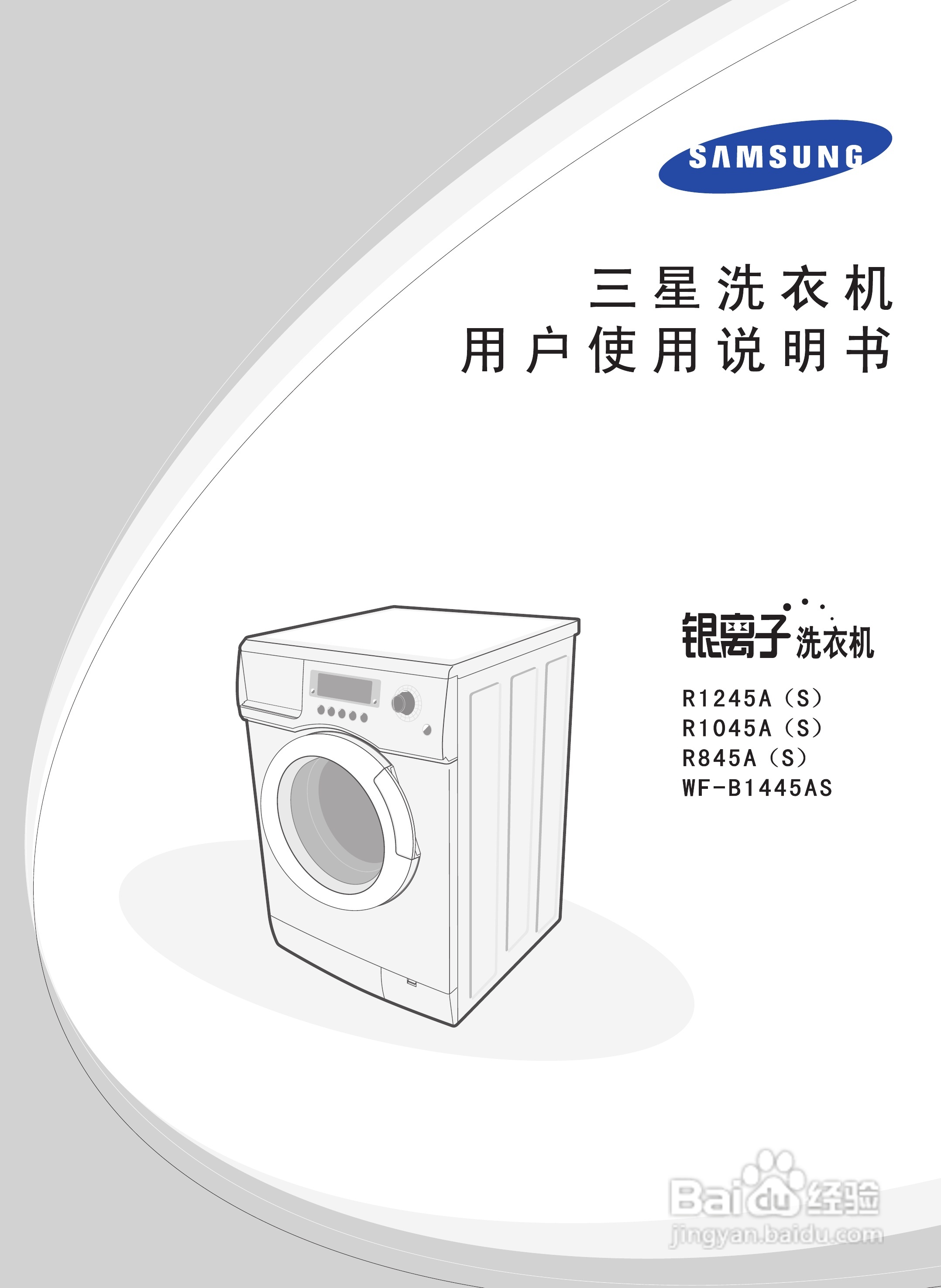 三星R1245A洗衣机使用说明书:[1]