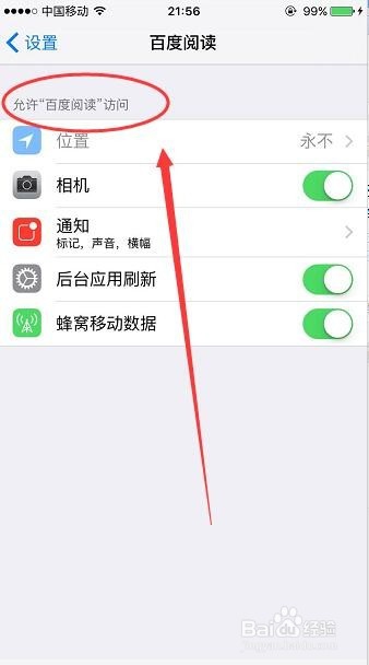 iPhone 手机怎么关闭软件APP的访问权限