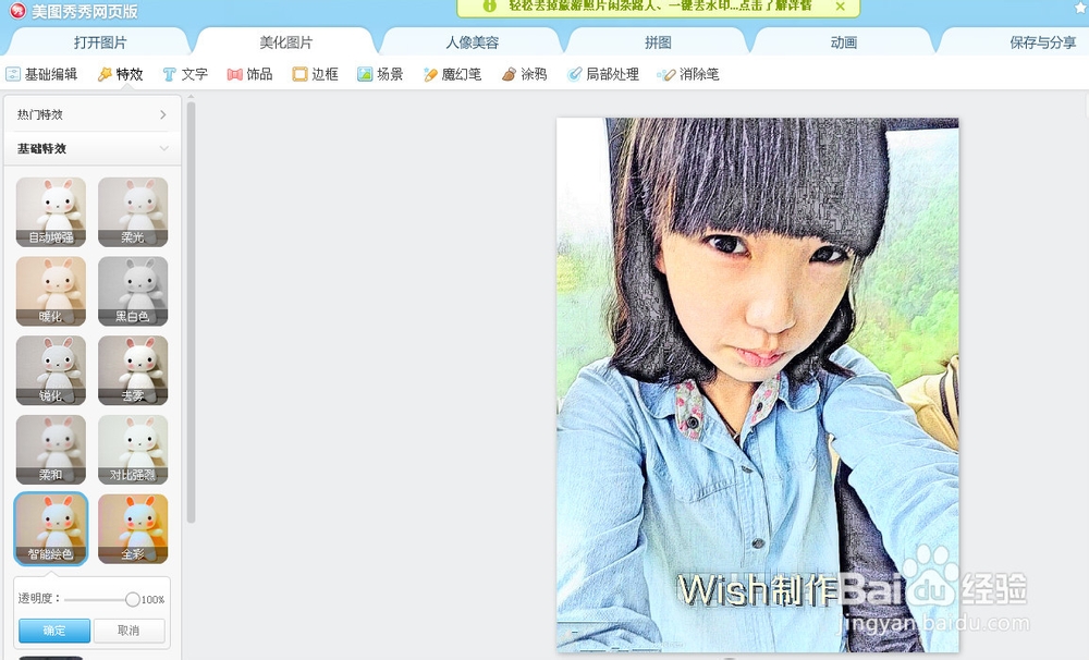 让你的真人照变为彩色素描/漫画的贴心教程