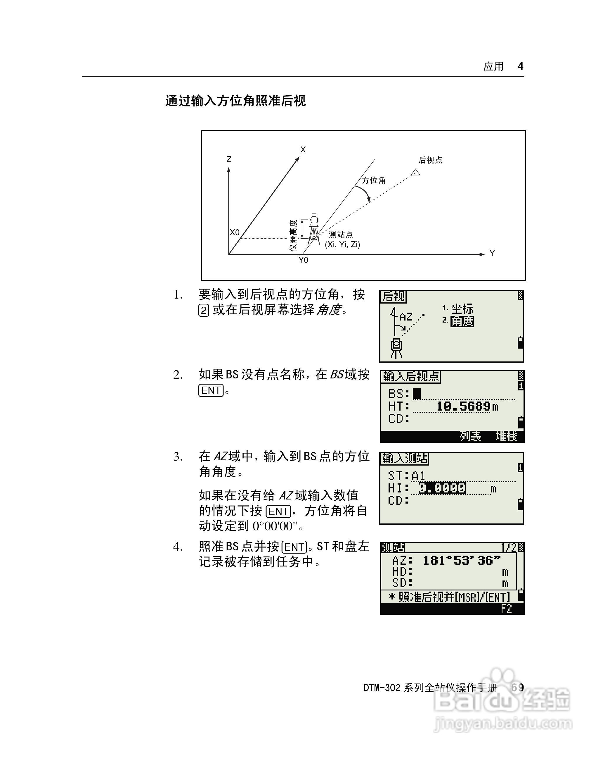 尼康DTM-302、332、352、362 系列全站仪使用手册:[9]