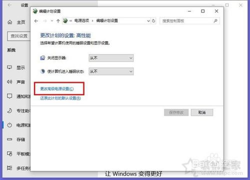 Win10如何让电脑睡眠不断网?