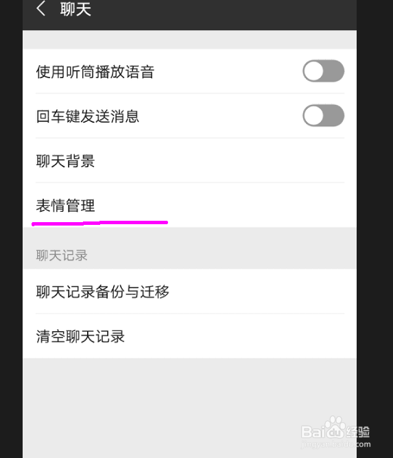 如何添加微信聊天表情包