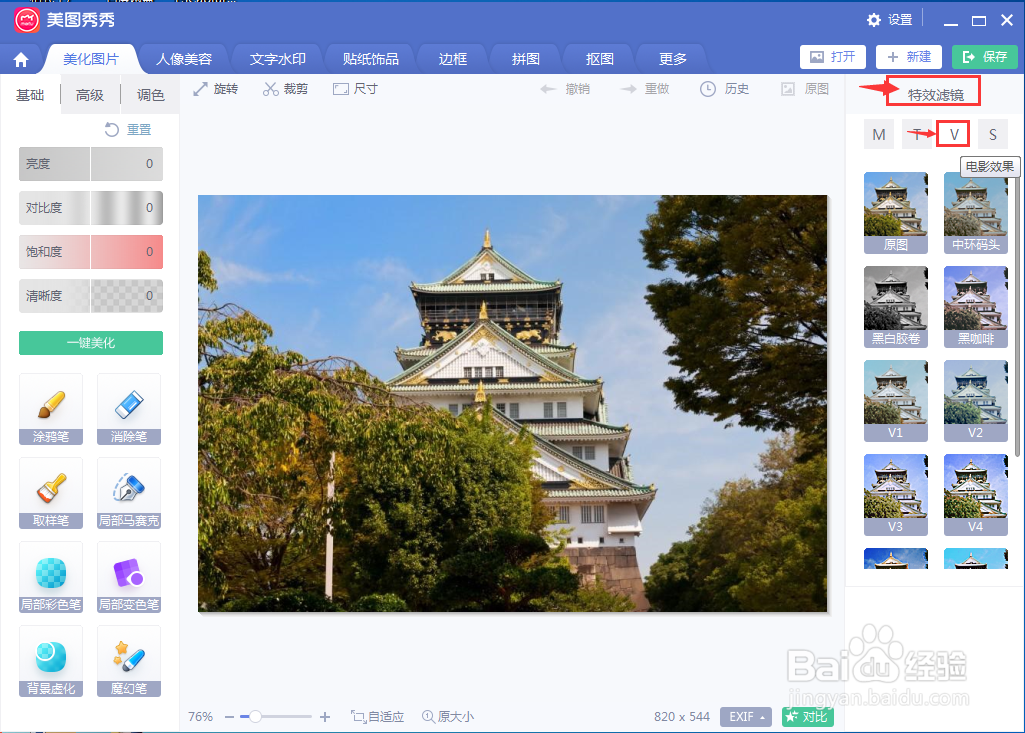 在美图秀秀中给图片添加黑咖啡特效滤镜