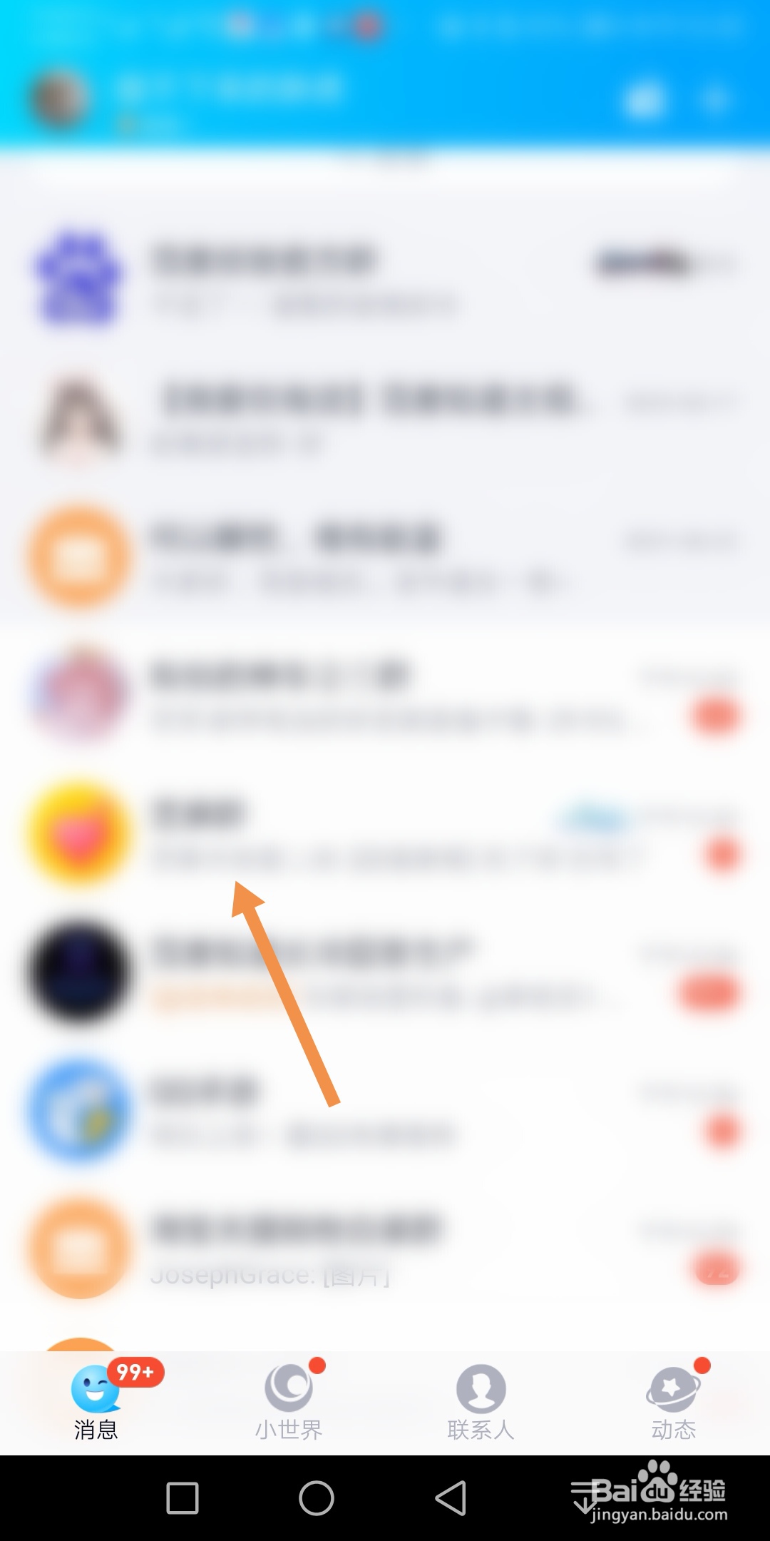 手机QQ群如何修改群聊名称