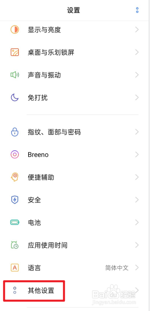realme真我X50手机如何删除备份记录