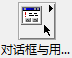 LabVIEW 函数选板的功能有哪些？