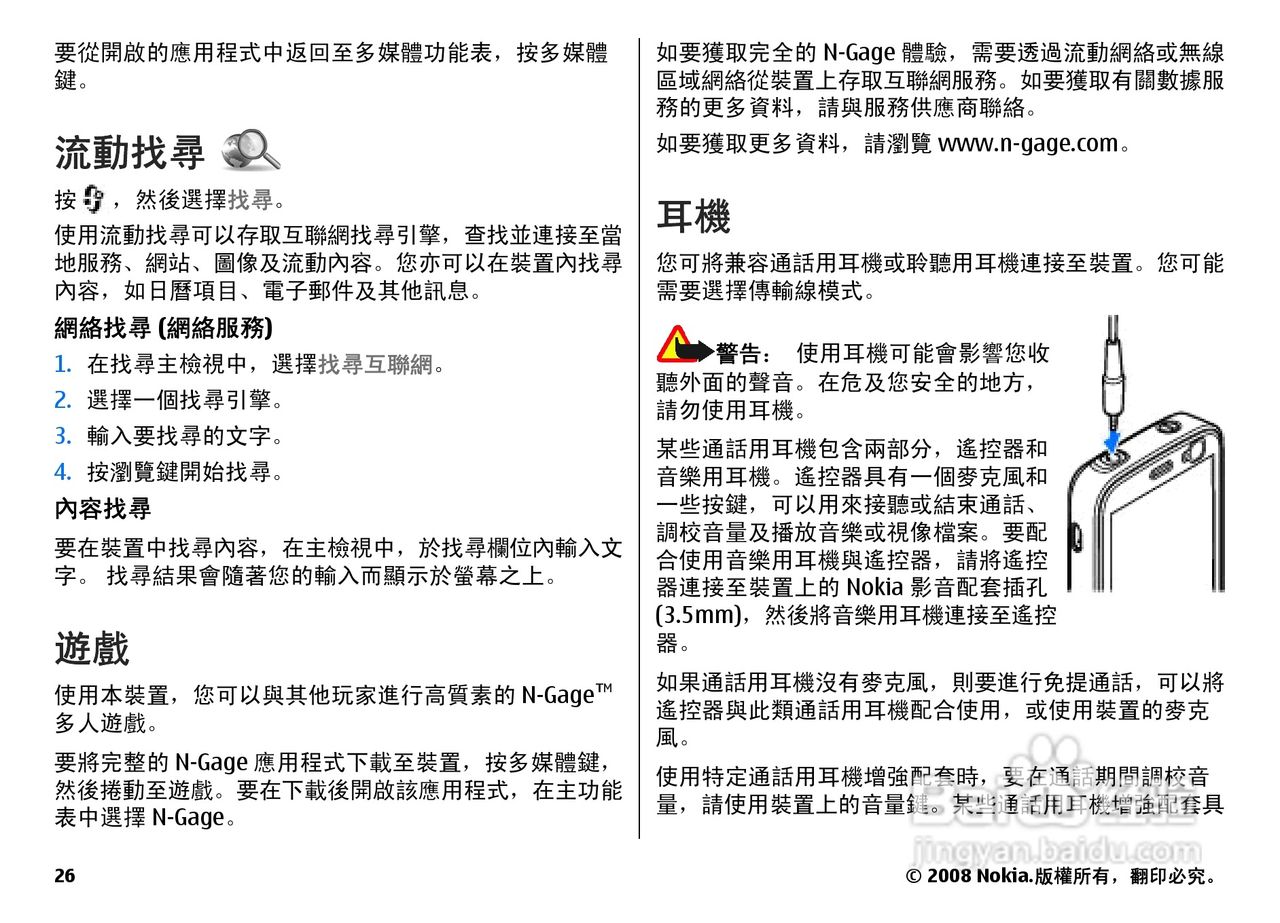 诺基亚N78手机使用说明书:[3]