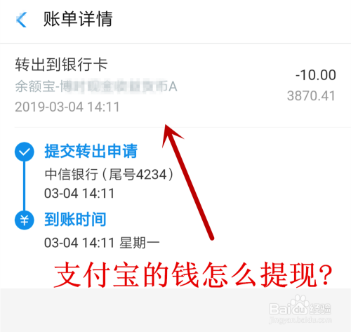 支付寶的錢怎麼提現