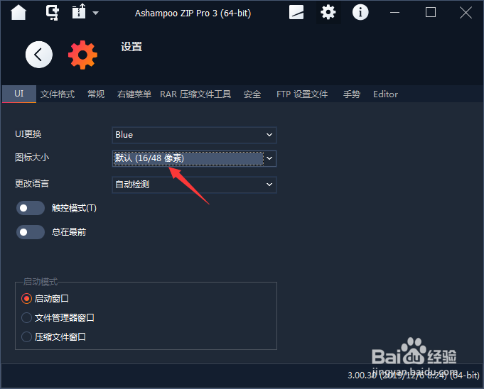 Ashampoo ZIP Pro 3图标大小怎么设置为默认