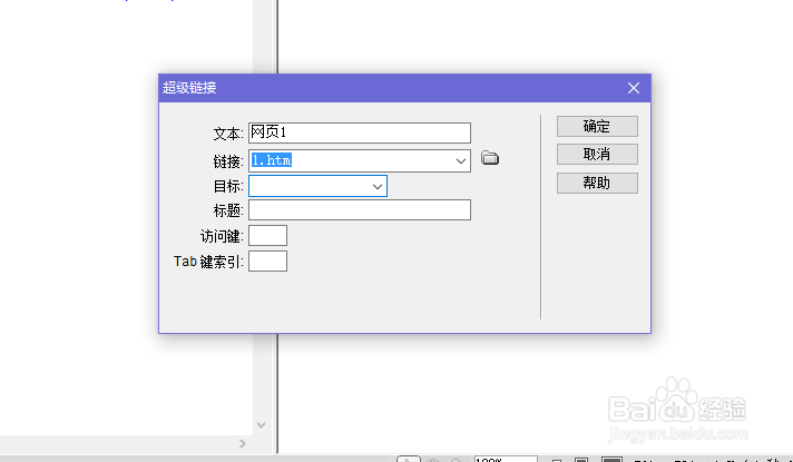 Dreamweaver网页制作初级教程：插入工具