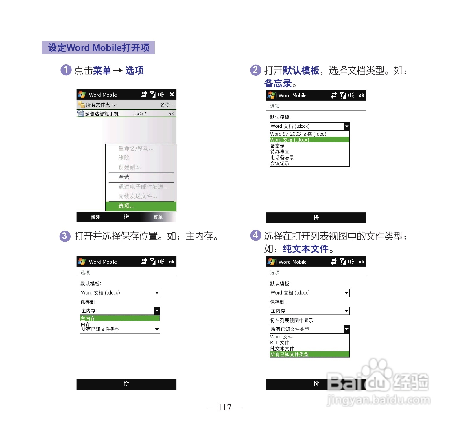 多普达dopod S900手机使用说明书:[13]