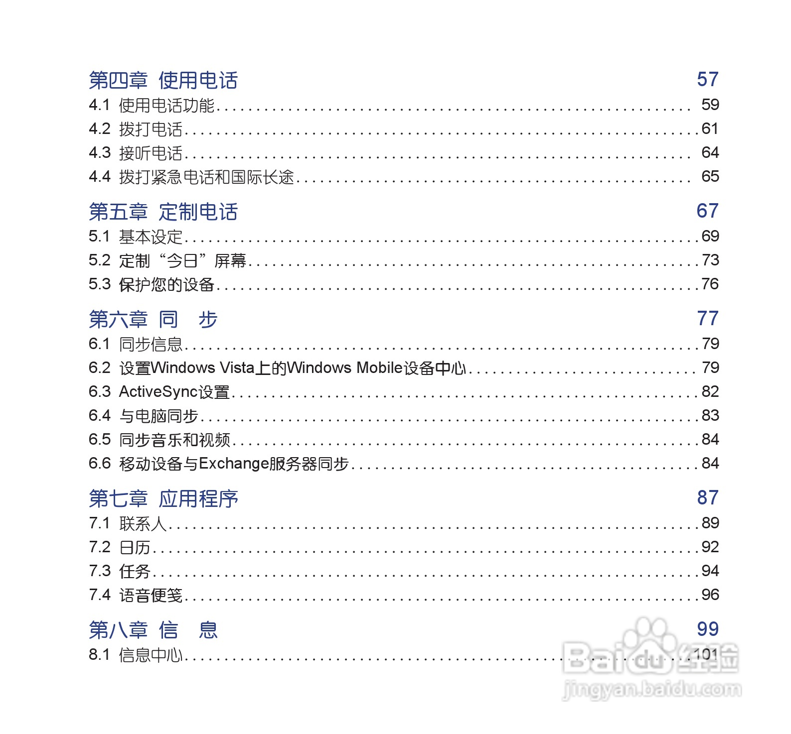 多普达dopod S900手机使用说明书:[1]
