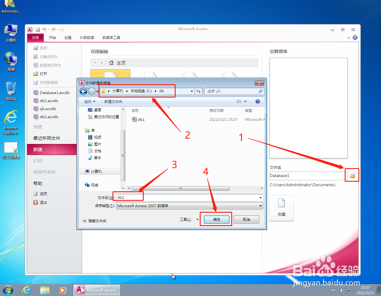 Access怎么建立新数据库？