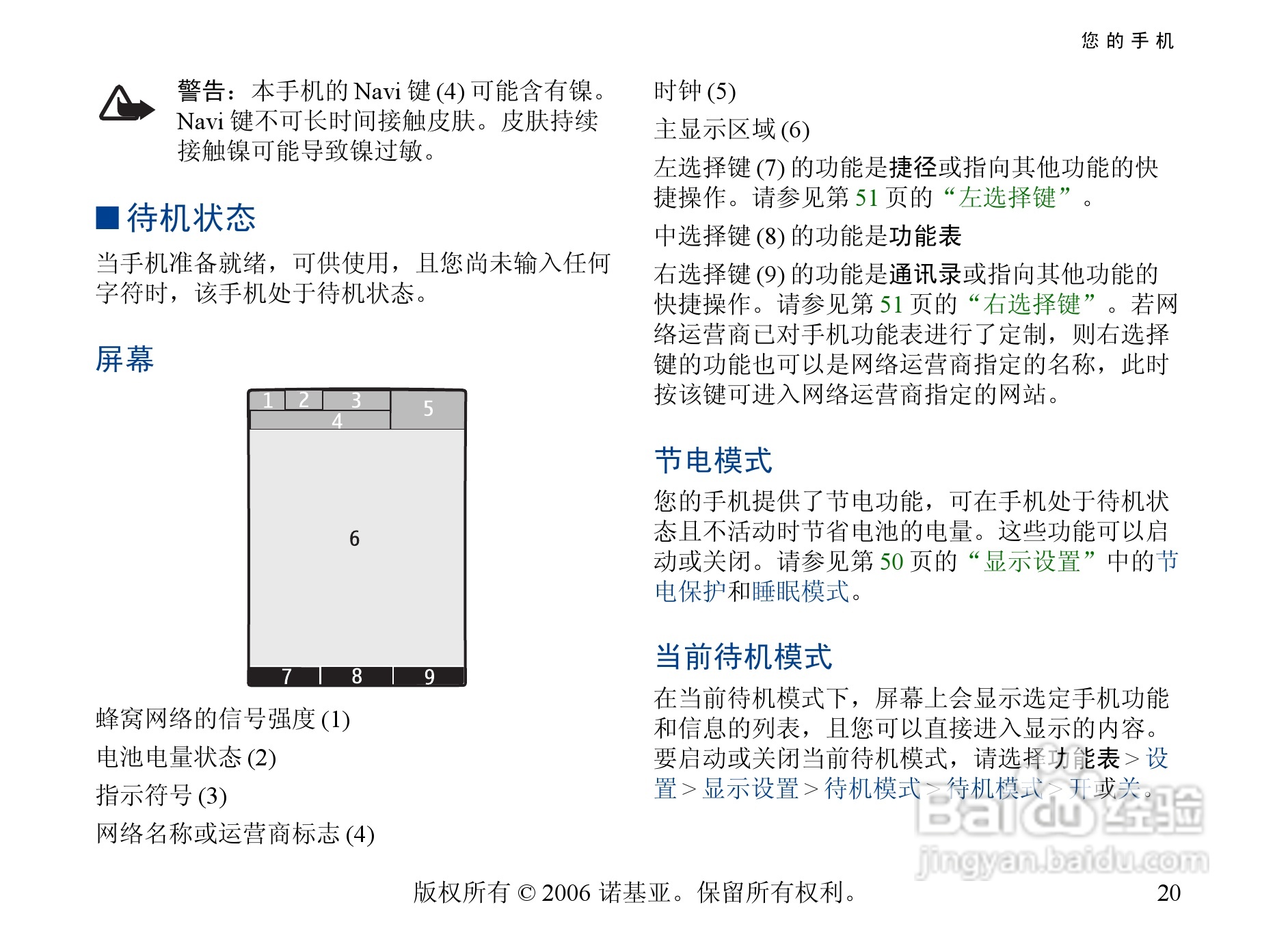诺基亚6300手机使用说明书:[3]