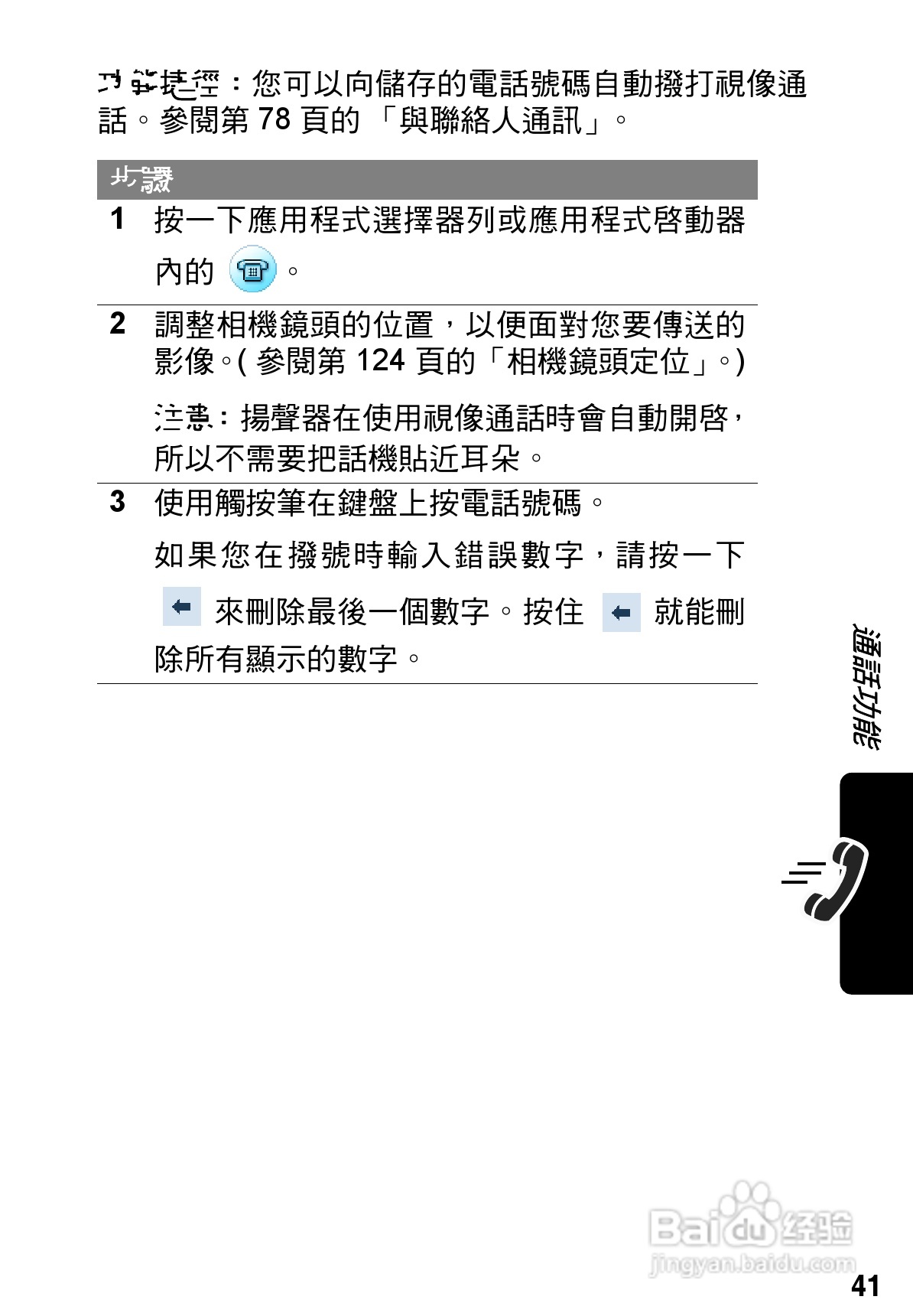摩托罗拉A925手机使用说明书:[5]