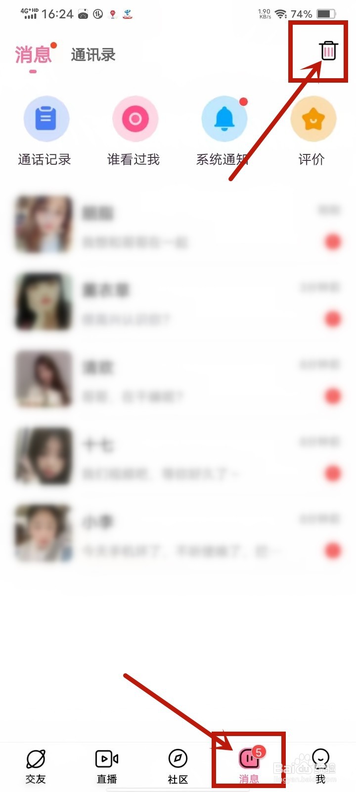 牵守app怎么删除私信记录