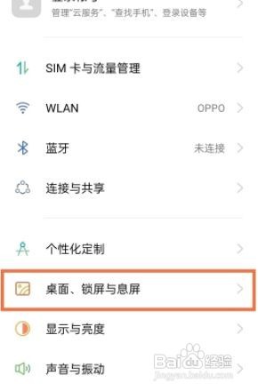 oppofindx3手机在哪儿关闭乐划锁屏？