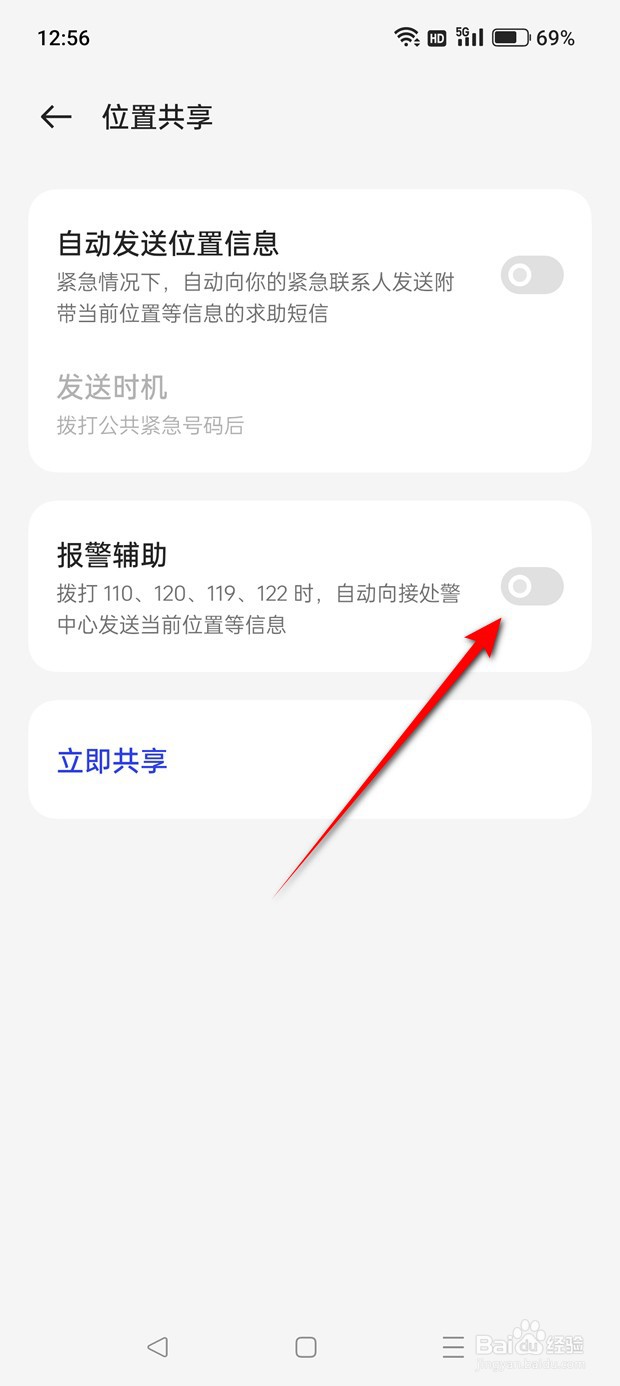 一加Ace 2V手机怎么开启与关闭报警辅助功能