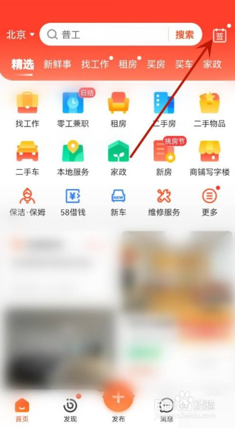 58同城在哪进行签到