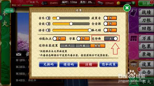 刀剑乱舞怎么设置近侍曲 百度经验 刀剑乱舞怎么设置近侍曲 百度经验