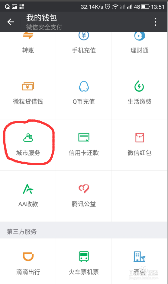 怎样用手机买地铁票