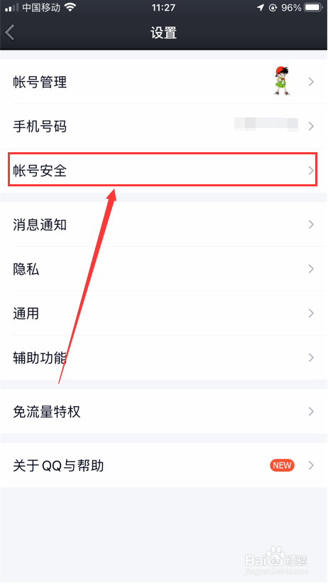 QQ怎么设置手势密码
