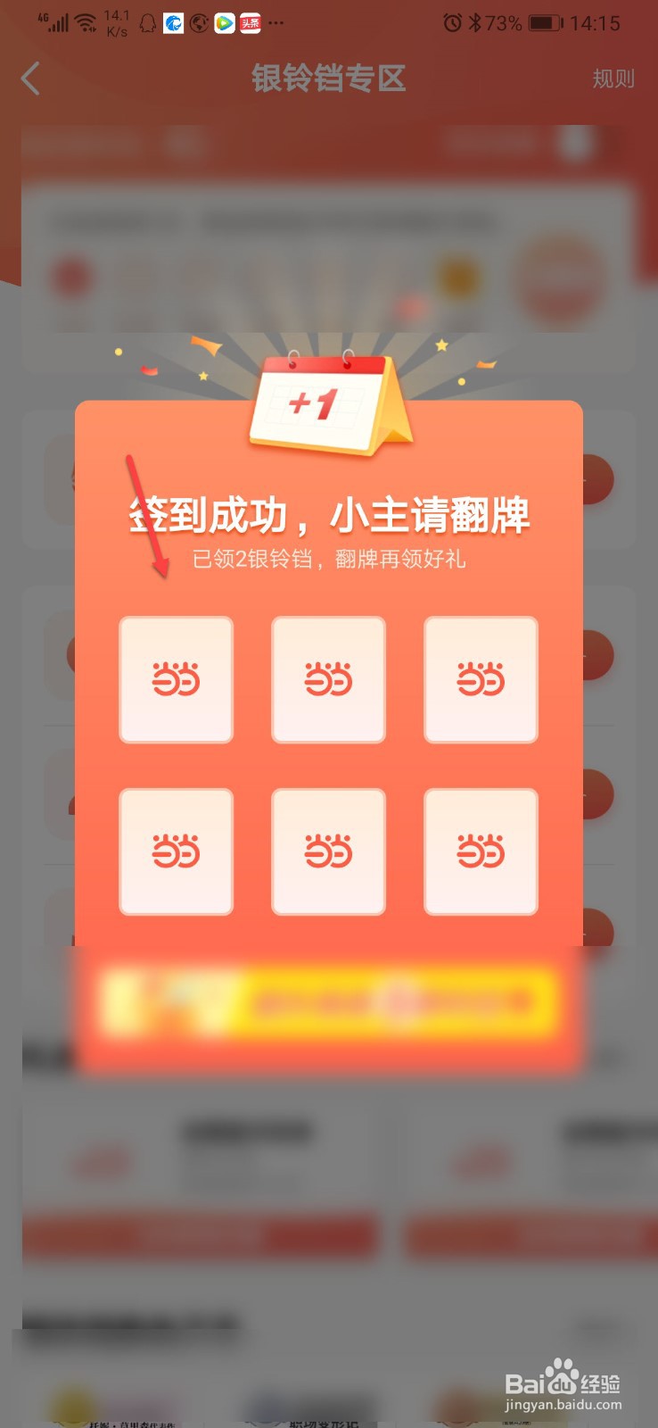当当如何免费领银铃铛