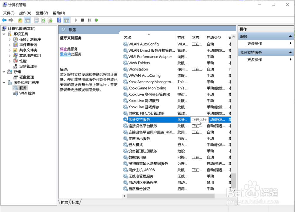 windows10如何连接蓝牙键盘并稳定使用