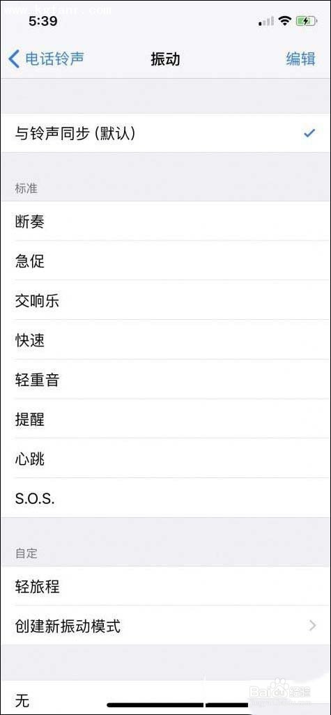 xr怎么把手机调振动