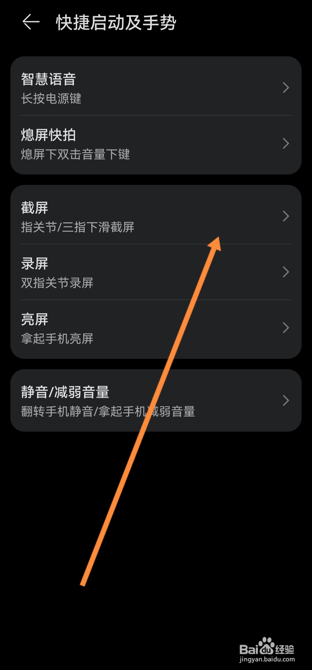 华为畅享怎么截屏