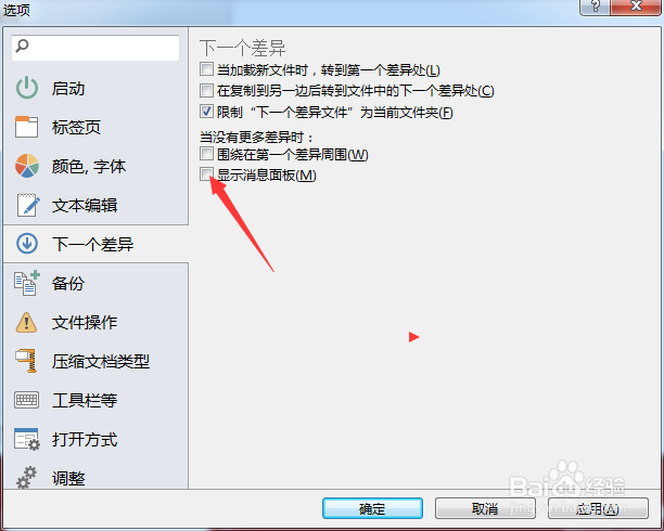 怎么对Beyond Compare 4显示消息面板开启