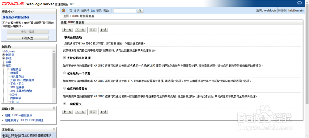 weblogic12c如何创建数据源