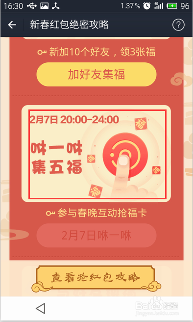 敬业福怎么得?支付宝的敬业福怎么获得?