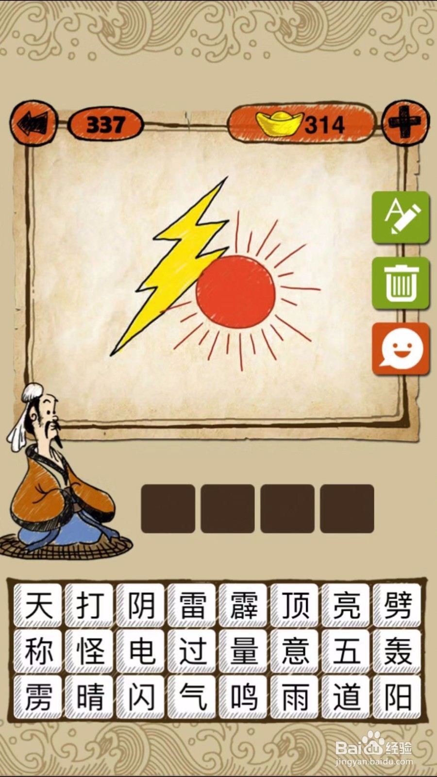 成语玩命猜第336、337、338关攻略