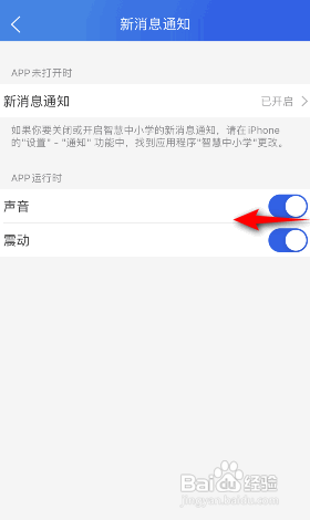 智慧中小学APP如何关闭声音？
