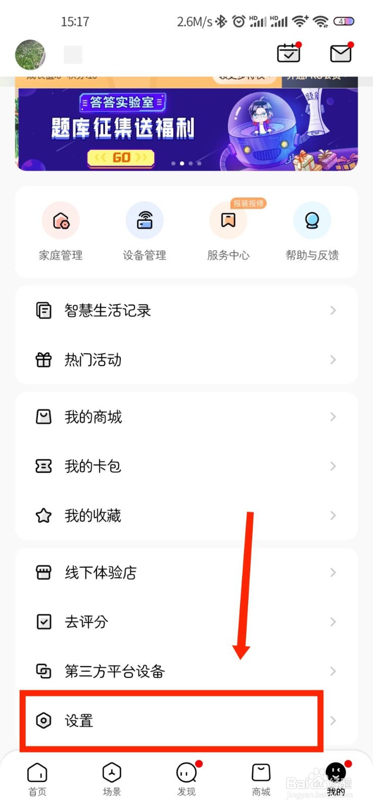 美的美居APP如何更换语音唤醒音色