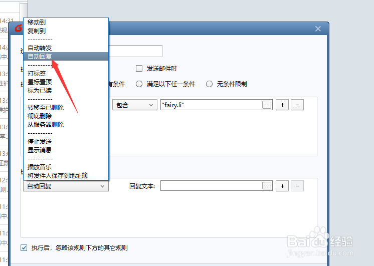 Foxmail自动回复