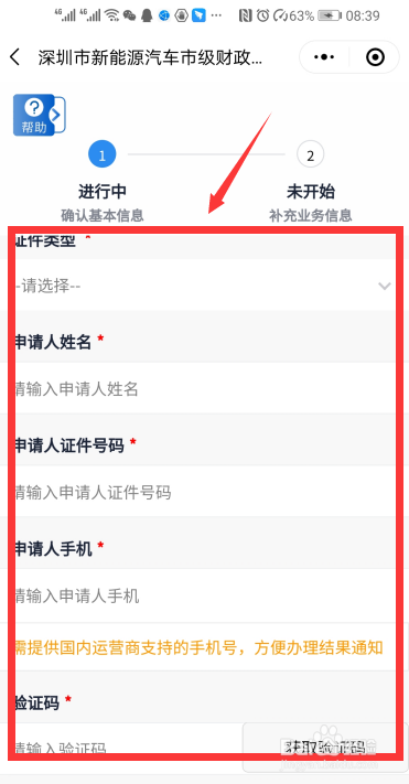 深圳市新能源汽车补贴怎么申领