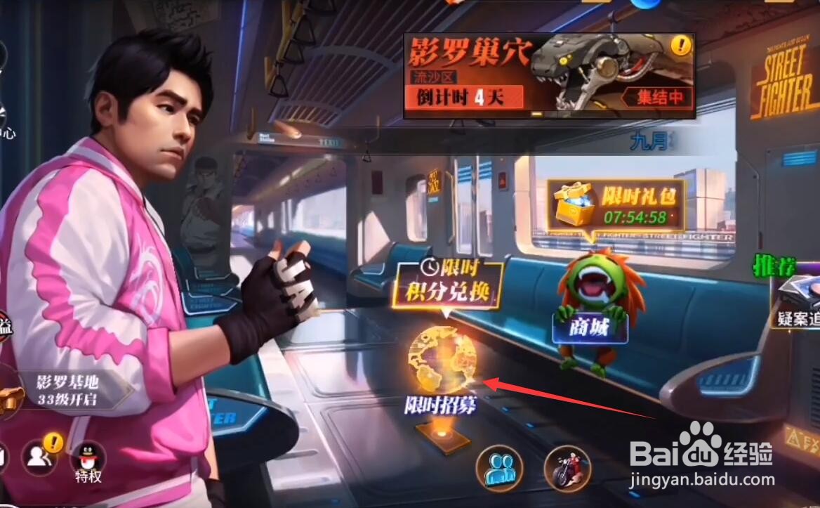 街霸对决巴洛克怎么获得