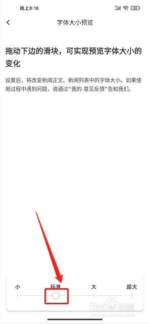 大庆融媒app怎么设置字体大小