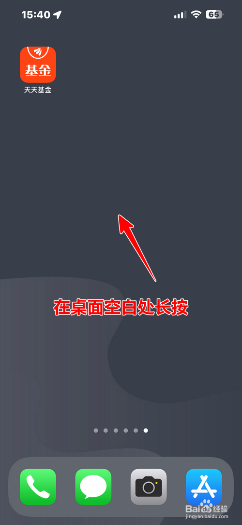 天天基金怎样添加桌面小组件