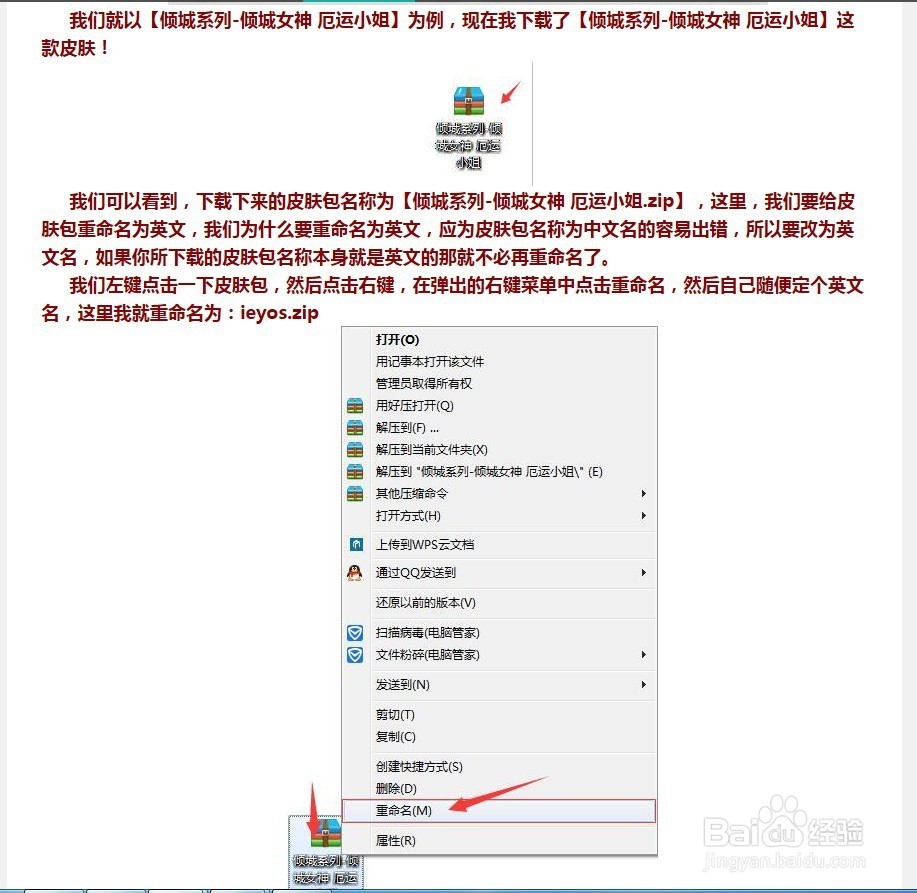 LOL皮肤安装安装教程