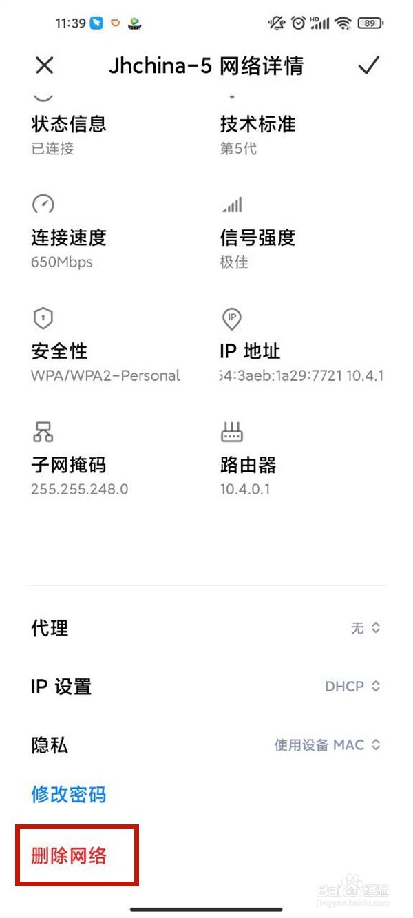 小米手机怎么重新连接wifi