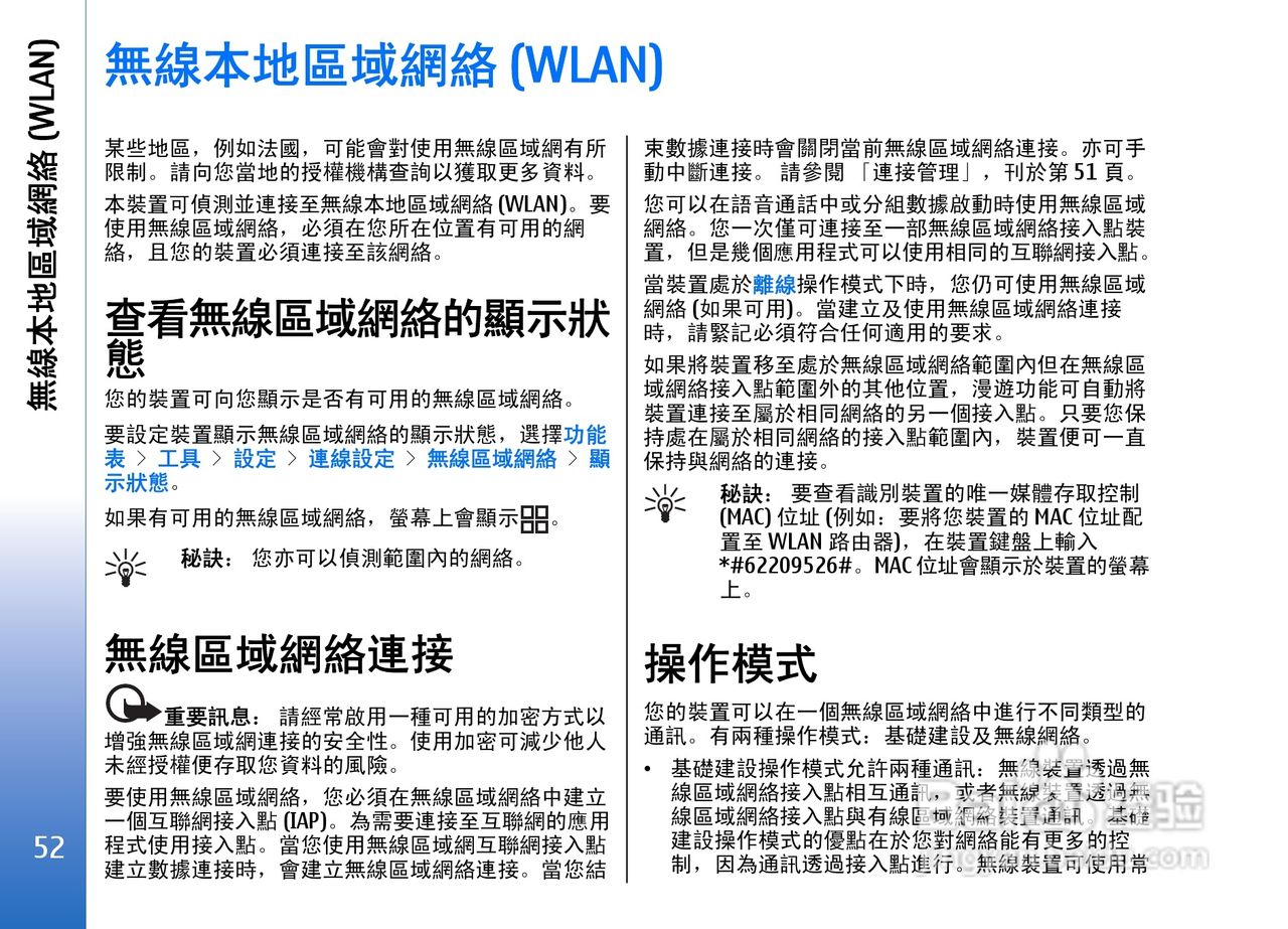 诺基亚Nokia E61i手机使用说明书:[6]