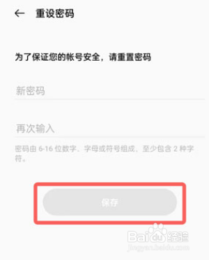 oppo手机软件商店忘记密码怎么办