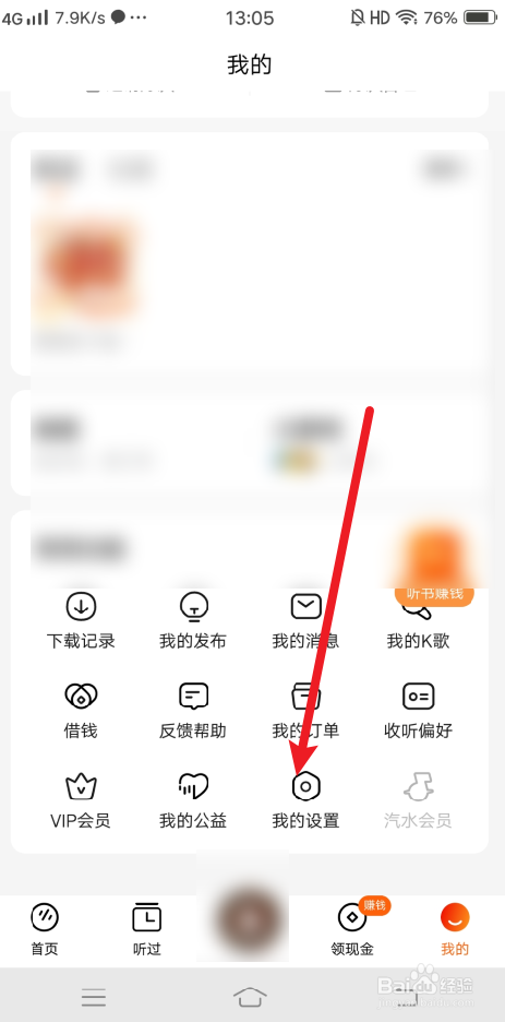 番茄畅听APP怎么绑定抖音账号