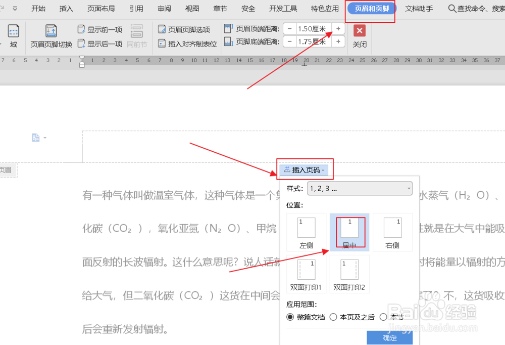 Word中如何插入页码