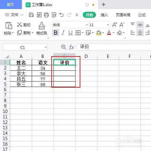 <b>如何对考试成绩进行快速评级工作</b>