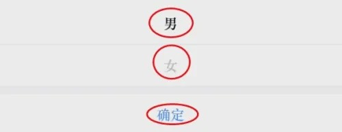 我的桃江怎样修改性别