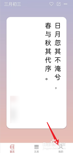慕诗客APP在哪查看我的收藏